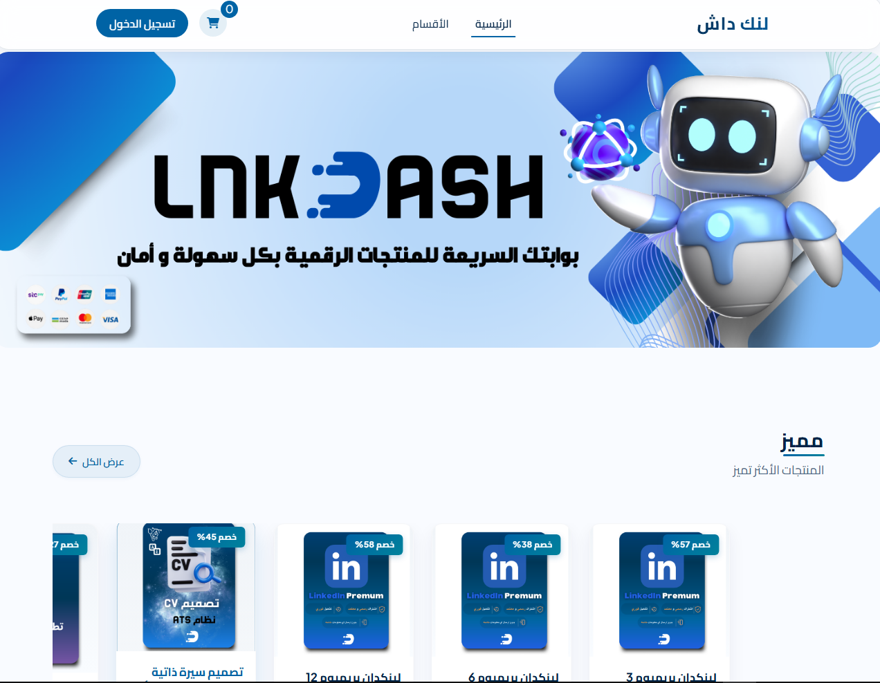 متجر لنك داش الإلكتروني - الصفحة الرئيسية